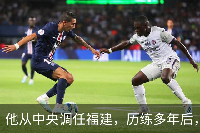 他从中央调任福建，历练多年后，走上了“正国级”高位！