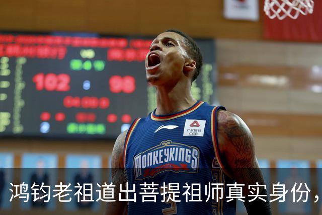 鸿钧老祖道出菩提祖师真实身份，玉皇大帝只是菩提祖师其中一个弟子